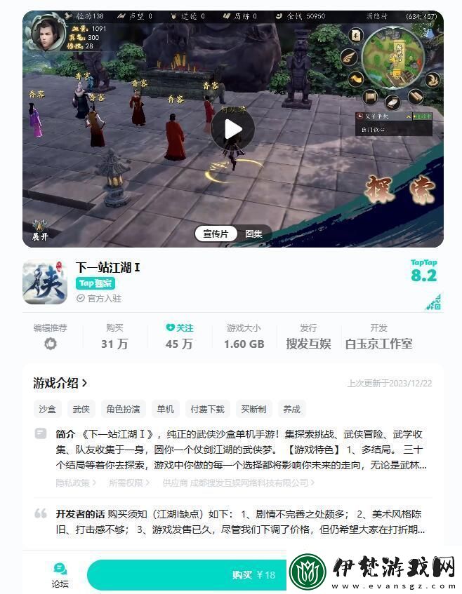 下一站江湖2多少錢