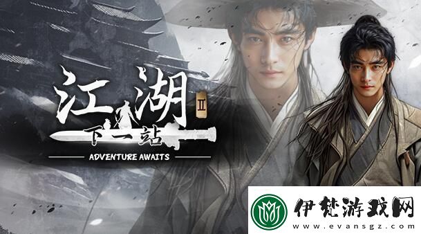 下一站江湖2多少錢