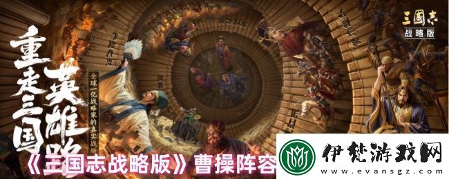 三國志戰略版曹操怎么玩