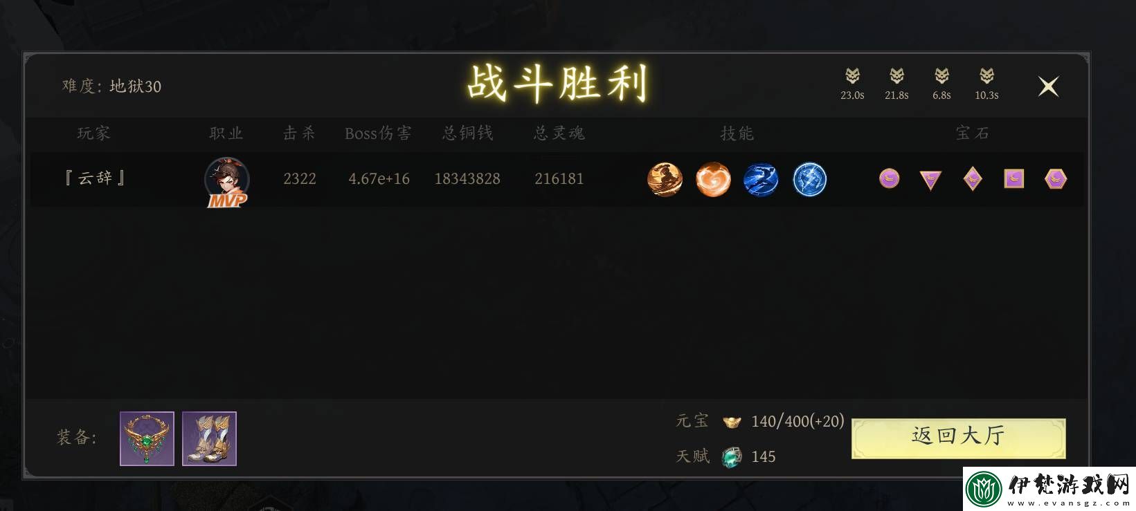未知升變3地獄沖層如何升級