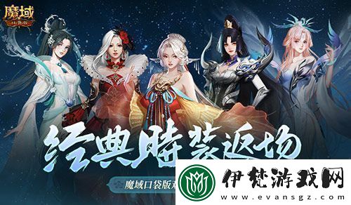 經典時裝返場