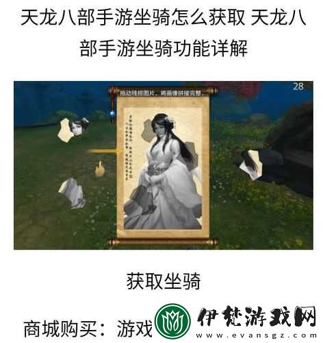 天龍部手游坐騎作用解析