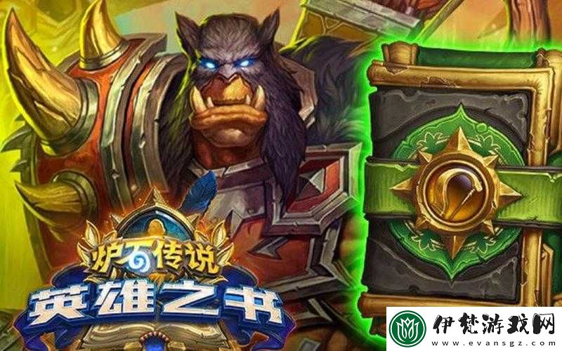 爐石傳說英雄之書薩爾挑戰全攻略