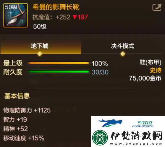 地下城與勇士起源希曼的影舞長靴裝備是什么