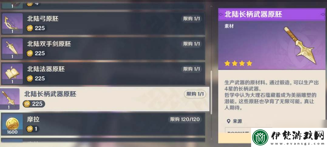 原神北陸長柄武器原胚獲取途徑大全