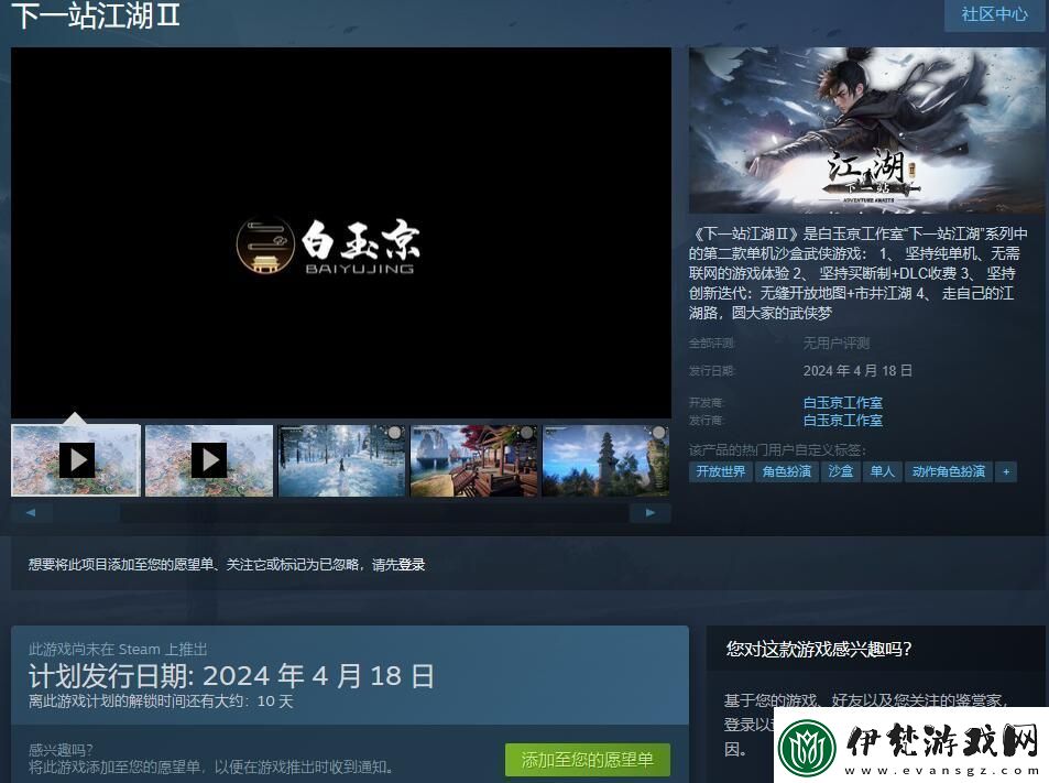 下一站江湖2多少錢