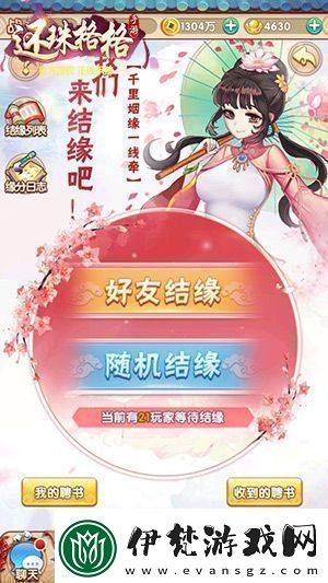 還珠格格手游隨機結緣功能上線