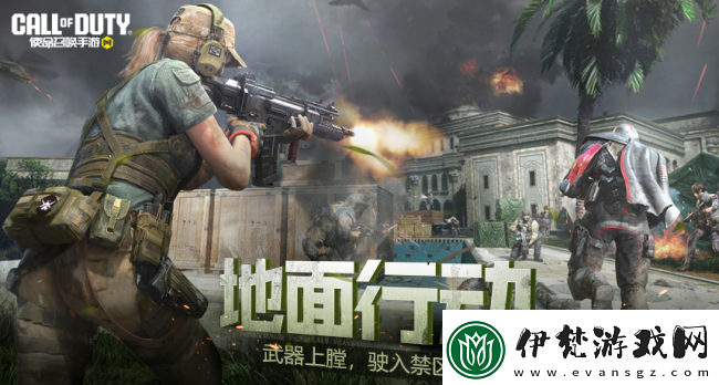 使命召喚手游