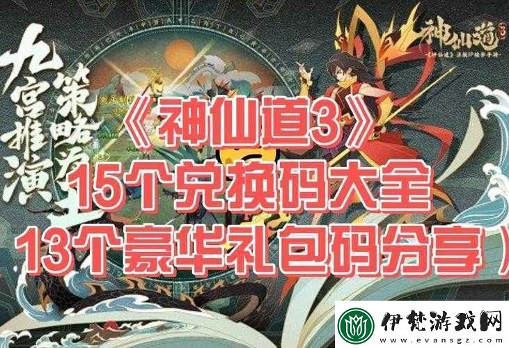 神仙道高清重制版福利狂歡
