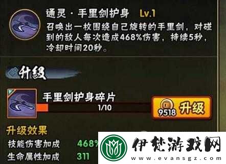火影忍者手游手里劍護身秘卷介紹