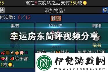 幸運房東詳細通關攻略大全