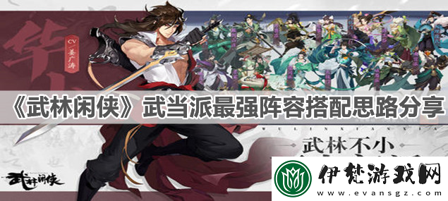 武林閑俠六扇門陣容搭配推薦