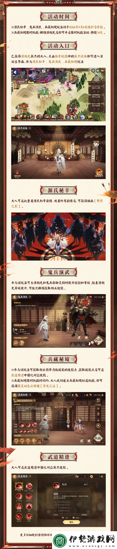 陰陽(yáng)師英杰試煉怎么玩