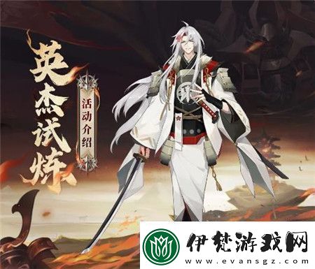 陰陽(yáng)師英杰試煉怎么玩