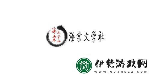 海棠文化官址鏈接
