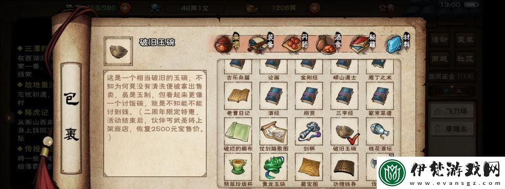 煙雨江湖書帖使用方法分享