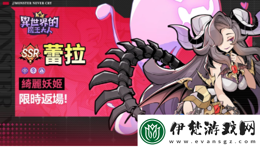 異世界的魔王大人全新活動(dòng)神木圣典上線同步上線人氣魔物娘SSR蕾拉