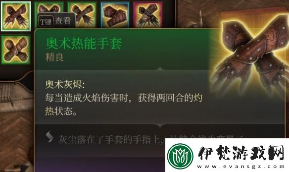 博德之門3奧術熱能手套獲取方法介紹