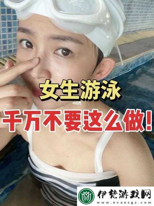 初一女生游泳是否可以只穿泳褲