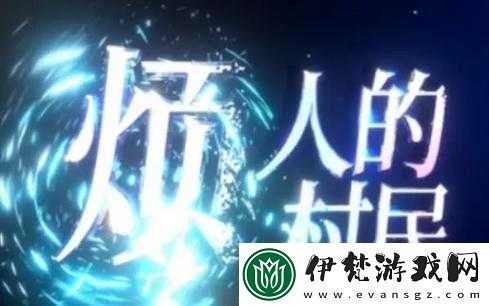神秘通道