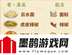 桃源深處有人家食來運轉菜譜是什么