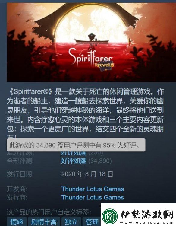 Steam好評(píng)如潮的靈魂擺渡人新史低