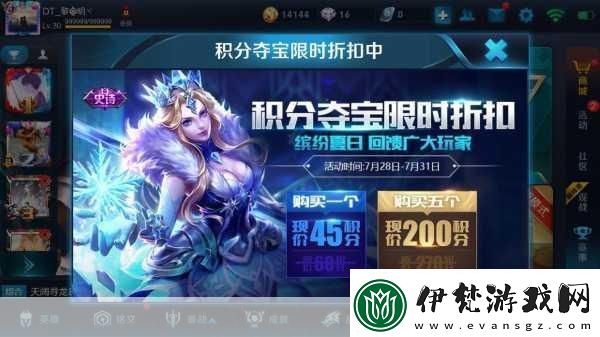 王者榮耀積分奪寶折扣活動全攻略