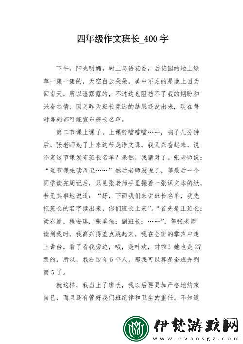 班長成為全班的插座