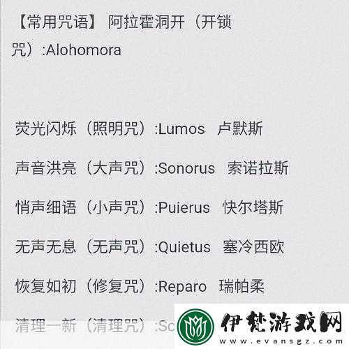 哈利波特魔法覺醒咒語全揭秘
