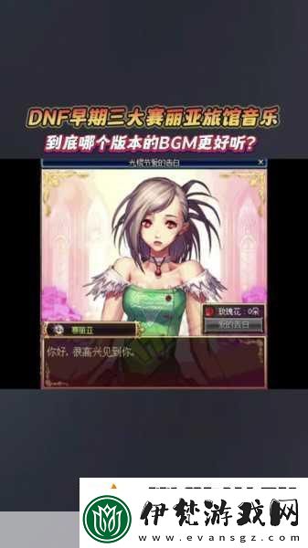 DNF賽麗亞的祝福