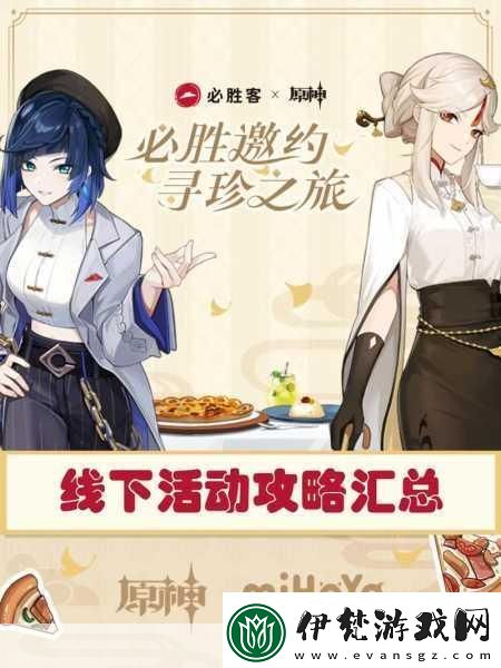 原神聯動必勝客