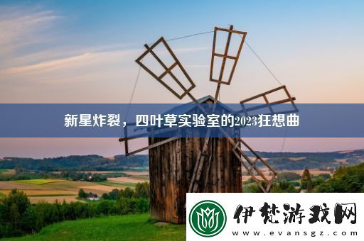 新星炸裂