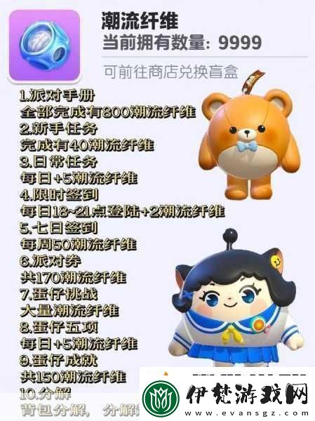 蛋仔派對潮流纖維獲取全攻略