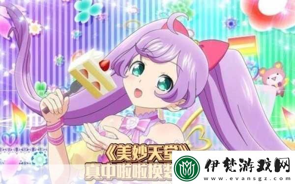 美妙天堂啦啦恢復身份是哪一集