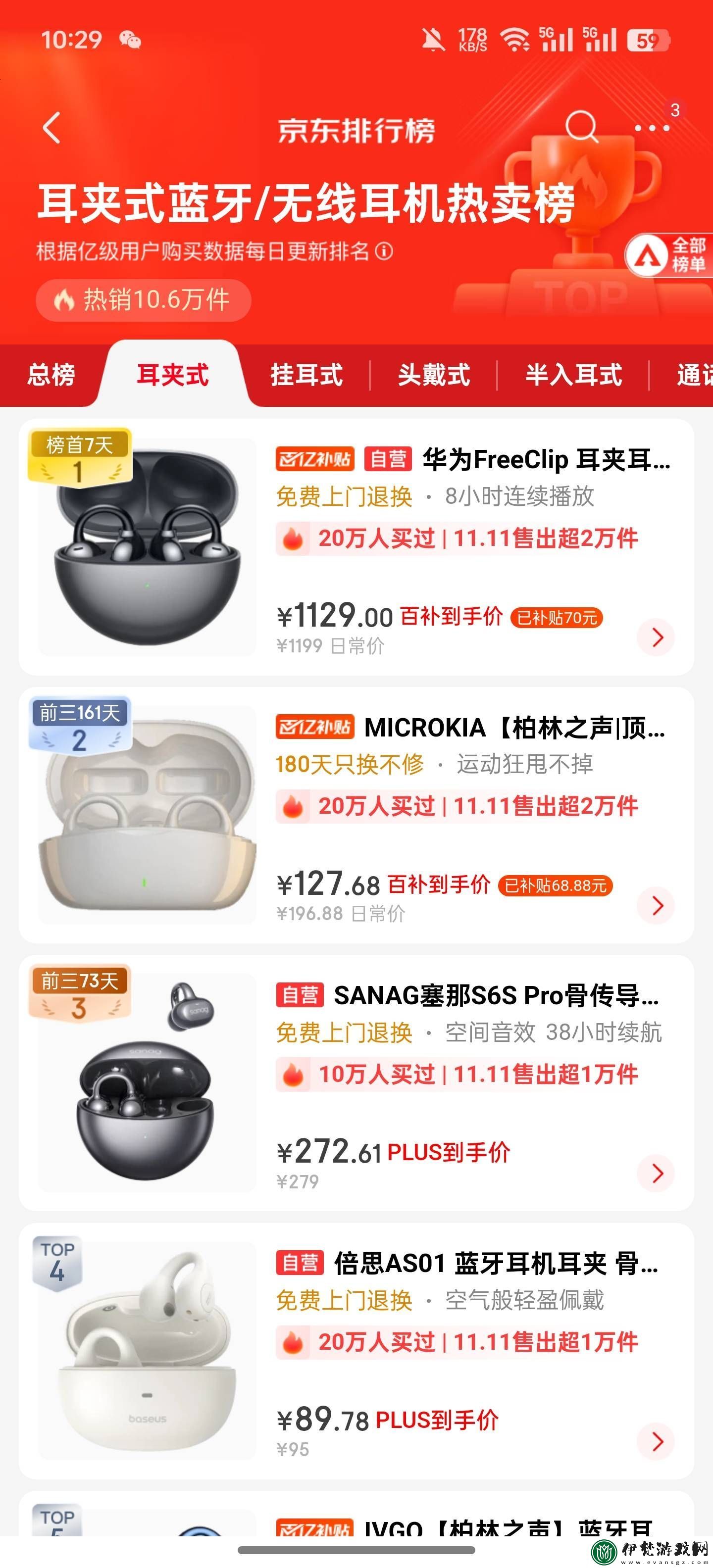 華為耳機FreeClip稱霸