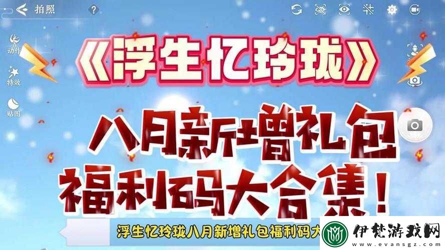 浮生憶玲瓏獨家兌換碼大放送
