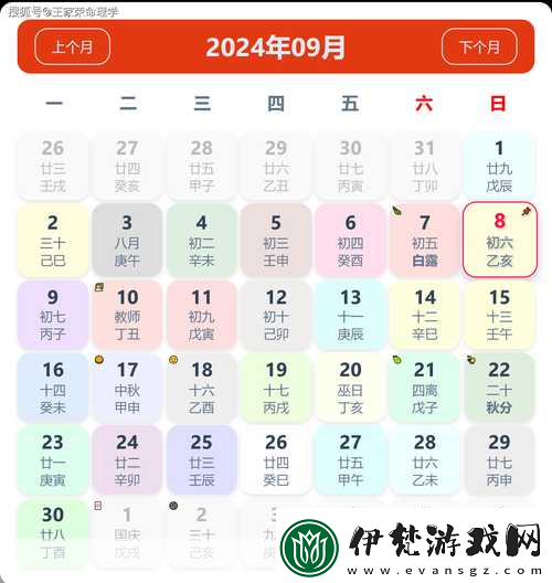 玩轉禮拜六萬年歷