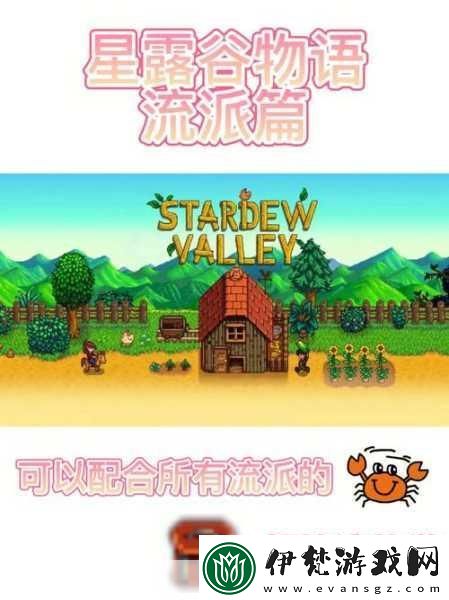 星露谷物語蟹籠獲取與置放全攻略