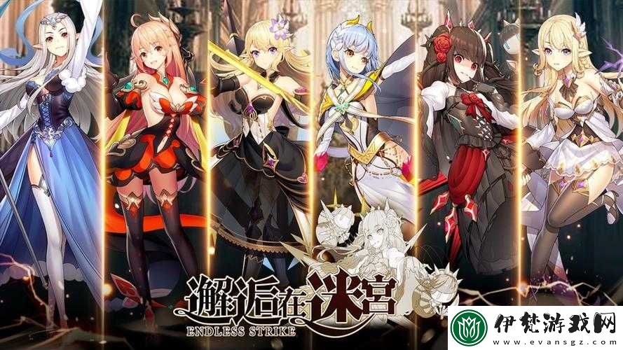探秘迷宮
