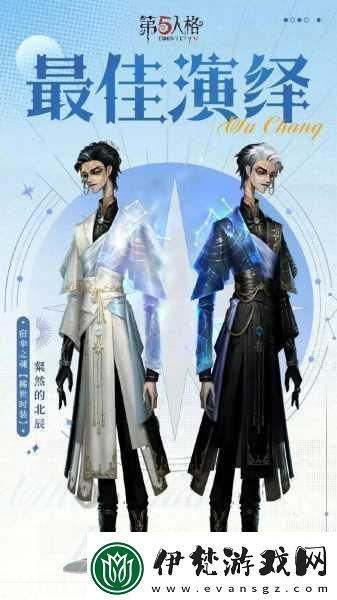 第五人格演繹之星