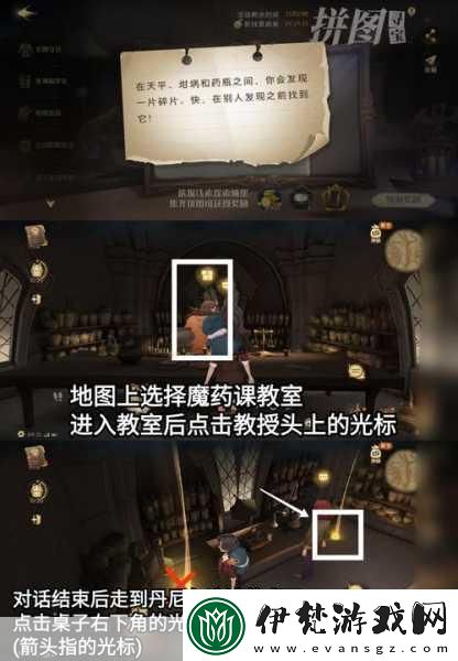 哈利波特魔法覺醒拼圖尋寶