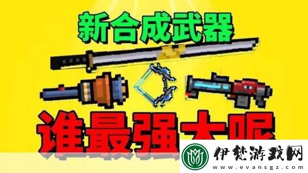元氣騎士前傳
