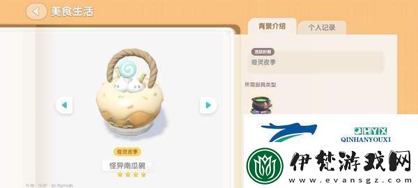 心動小鎮奇靈夜南瓜食譜有哪些