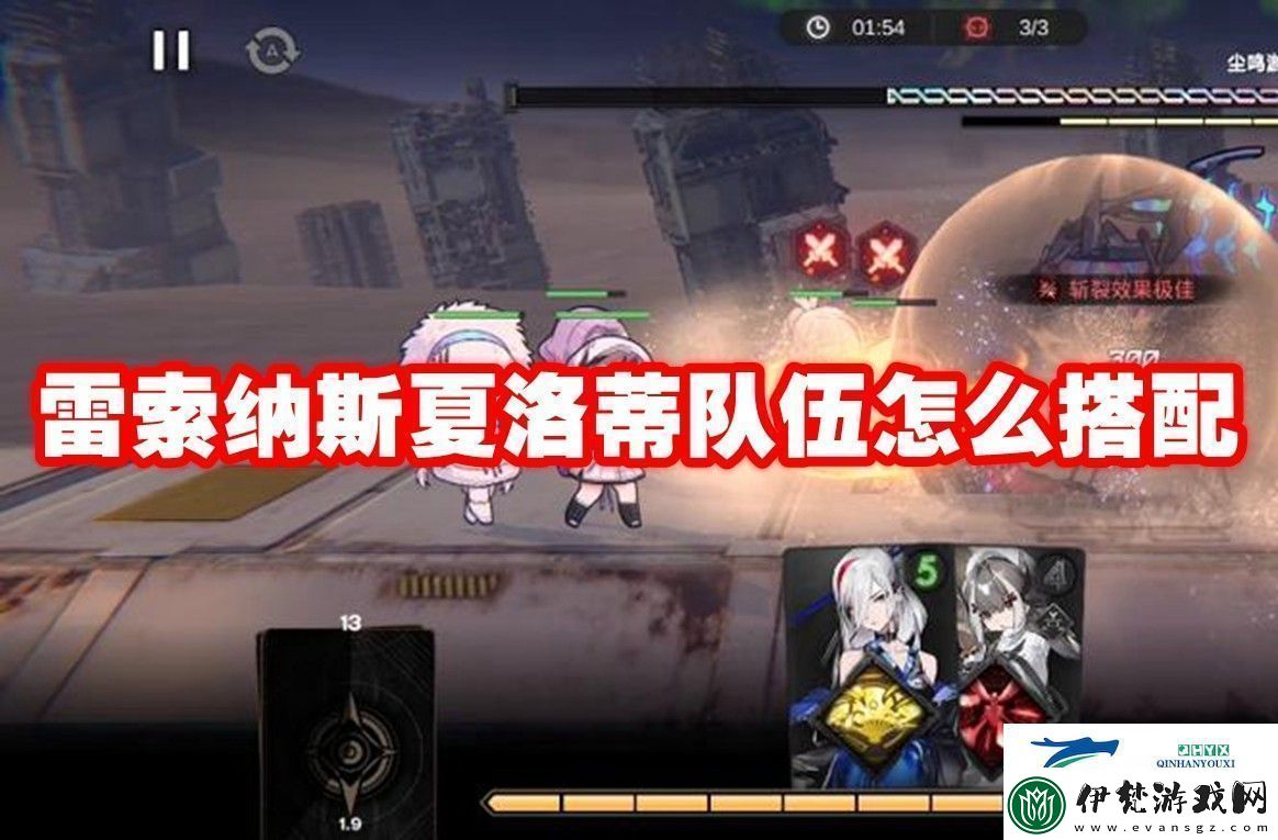 雷索納斯夏洛蒂隊伍搭配推薦