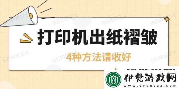 打印機皺紙是怎么回事4種方法請收好