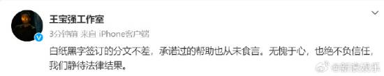 王寶強被舉報涉嫌欺詐最新回應
