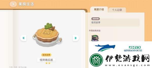 心動小鎮奇靈夜南瓜食譜有哪些
