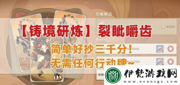 原神鑄境研煉裂眥嚼齒怎么過