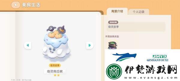 心動小鎮奇靈夜南瓜食譜有哪些