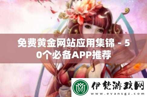 黃金站軟件